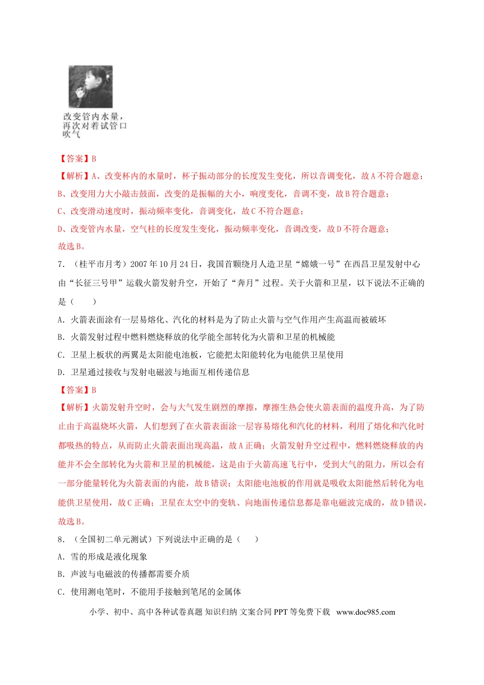 八年级物理上册月考检测卷（十月）（解析版）.doc