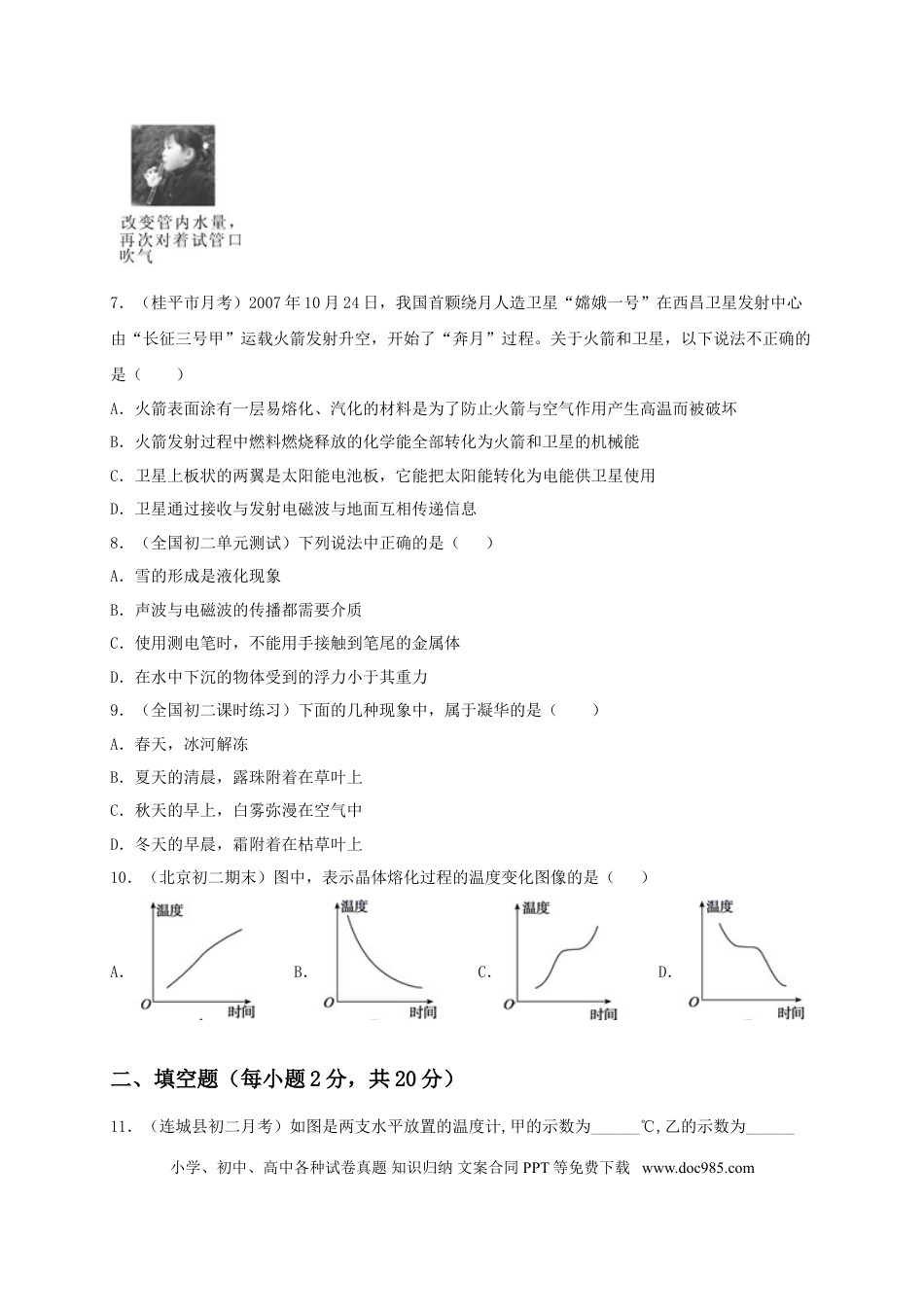 八年级物理上册月考检测卷（十月）（原卷版）.doc