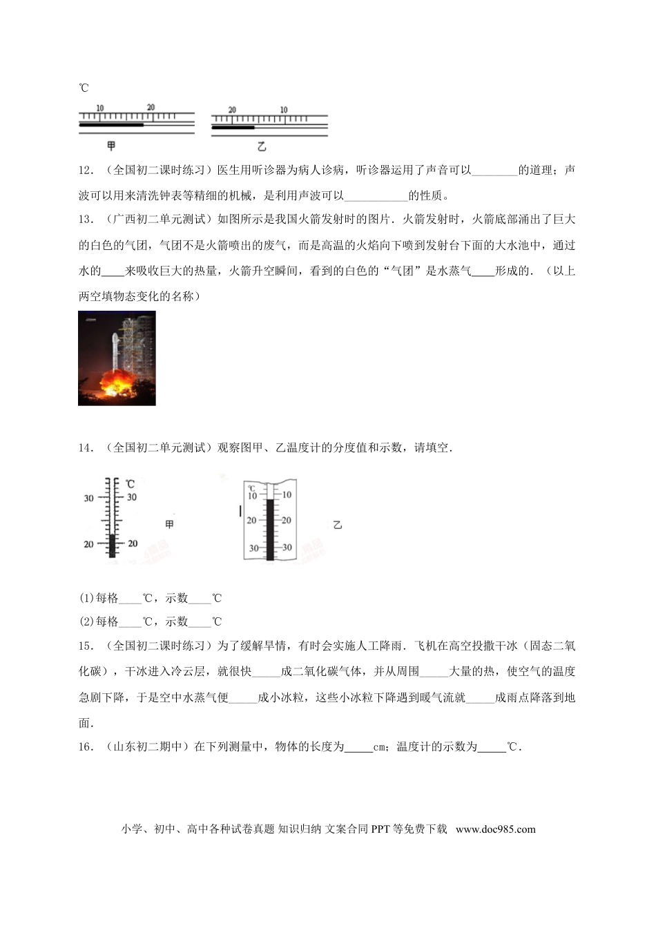 八年级物理上册月考检测卷（十月）（原卷版）.doc