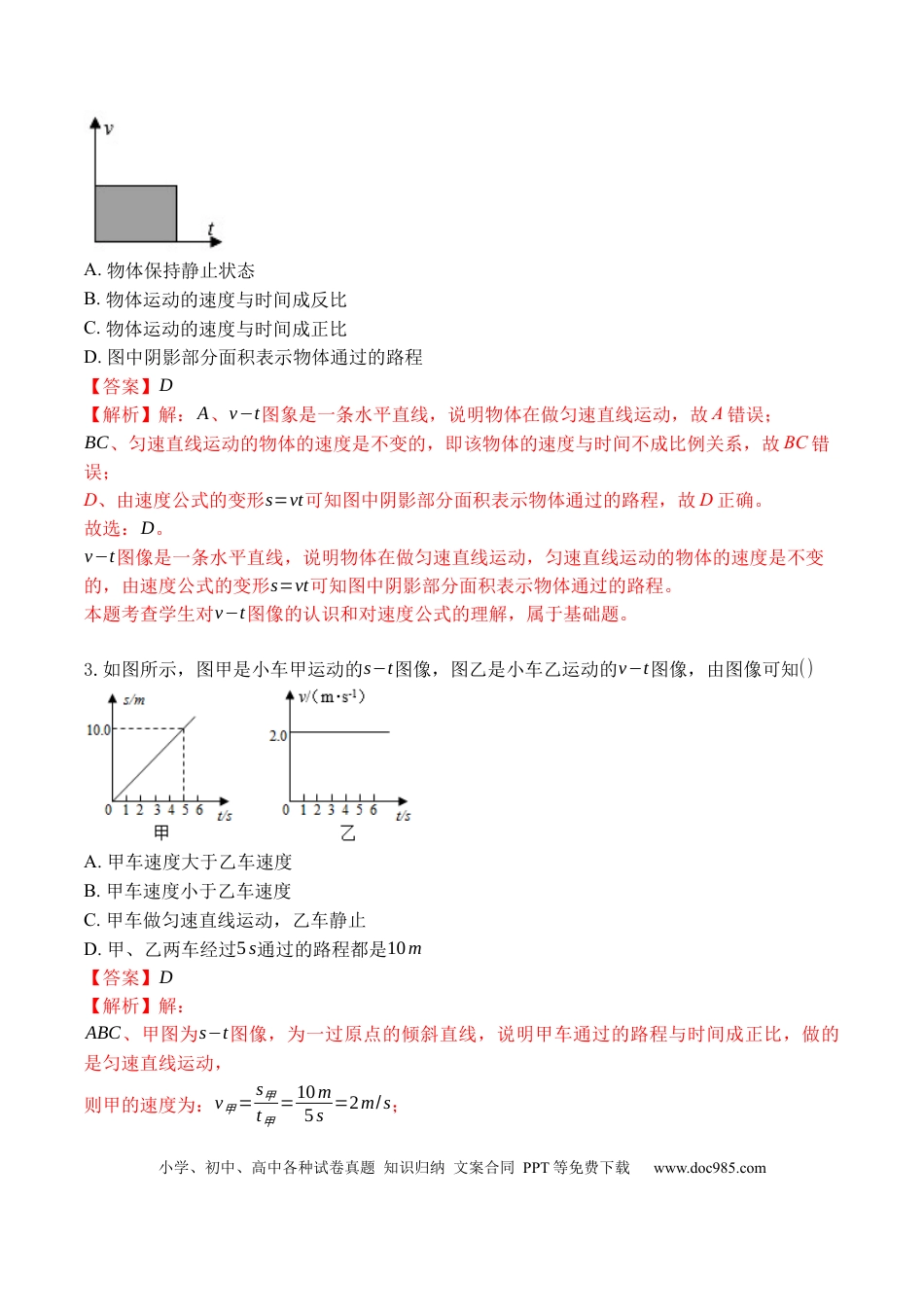 八年级物理上册专题01 运动图像分析和计算（解析版）.docx