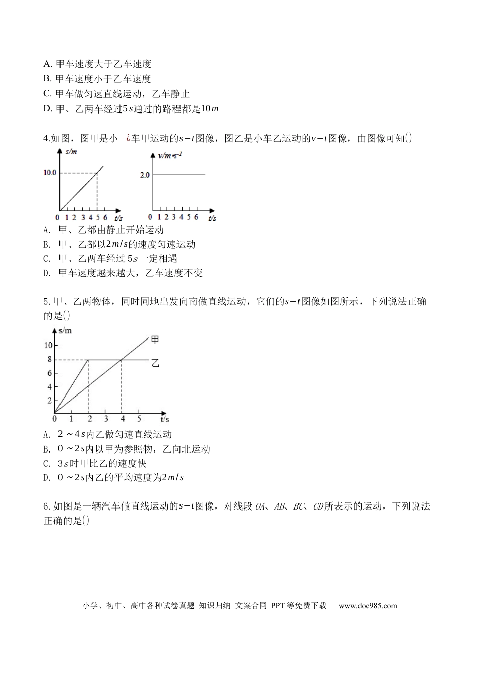 八年级物理上册专题01 运动图像分析和计算（原卷版）.docx