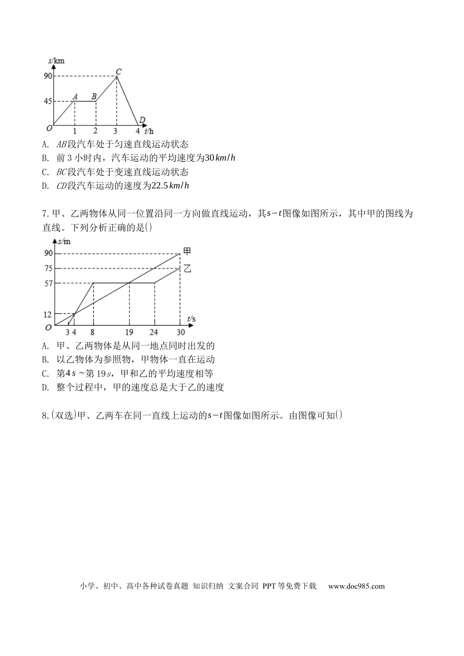 八年级物理上册专题01 运动图像分析和计算（原卷版）.docx
