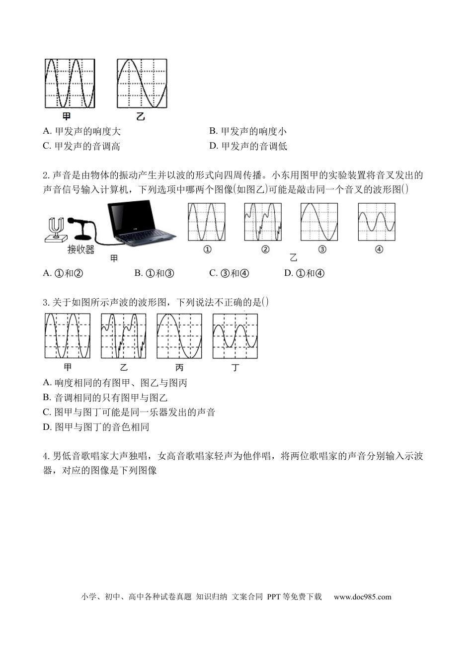八年级物理上册专题02 声音的特性（原卷版）.docx