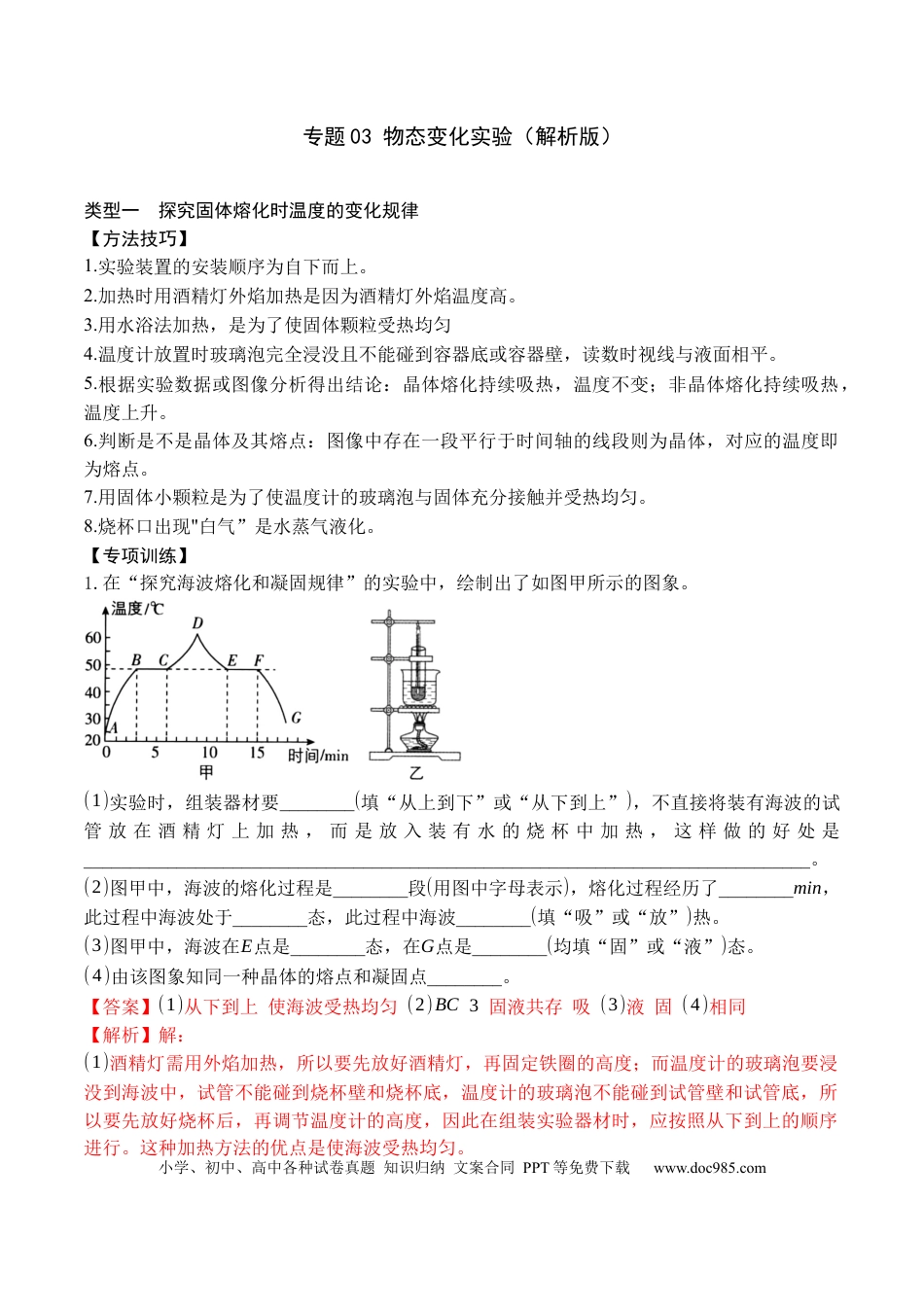 八年级物理上册专题03 物态变化实验（解析版）.docx