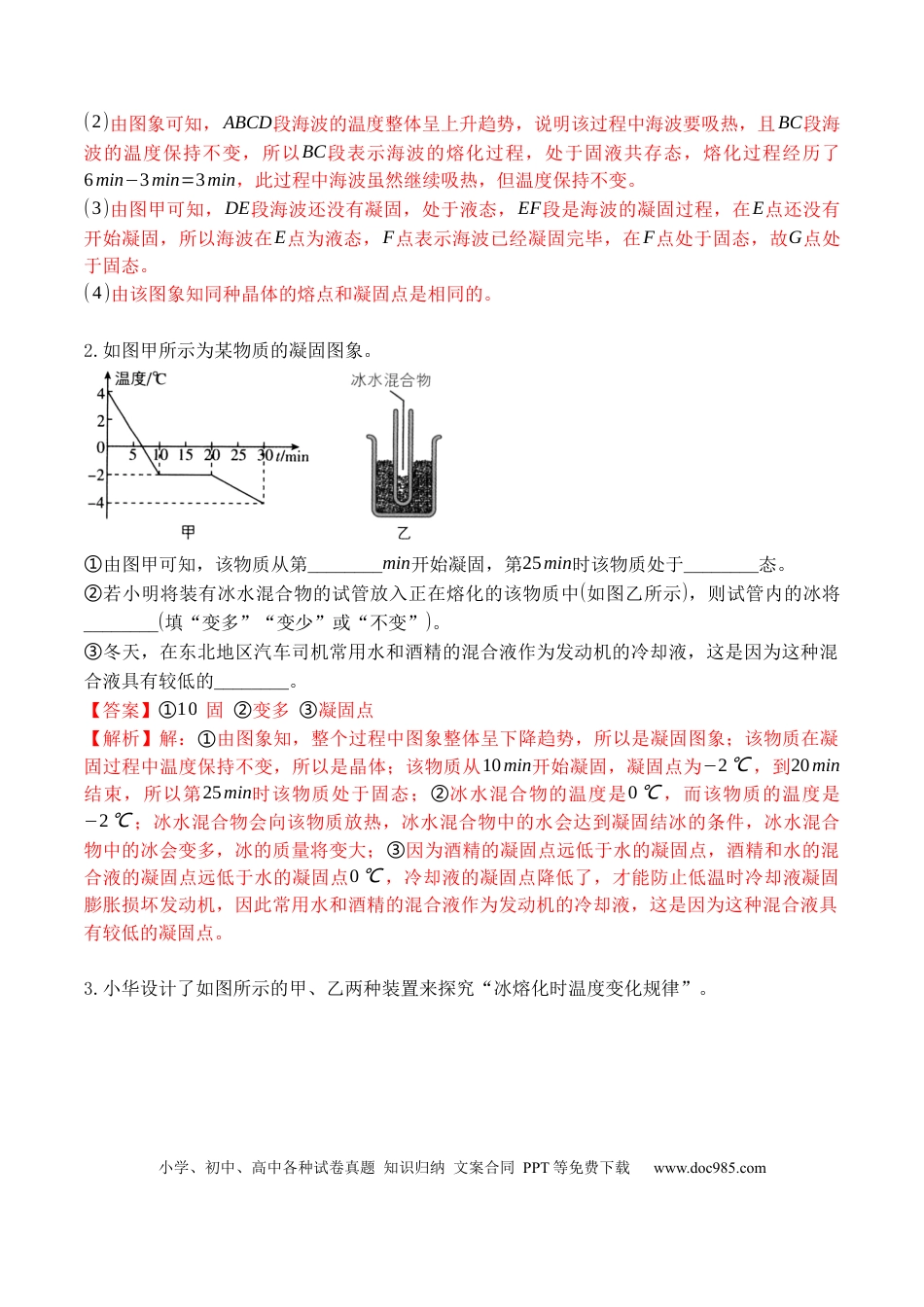 八年级物理上册专题03 物态变化实验（解析版）.docx