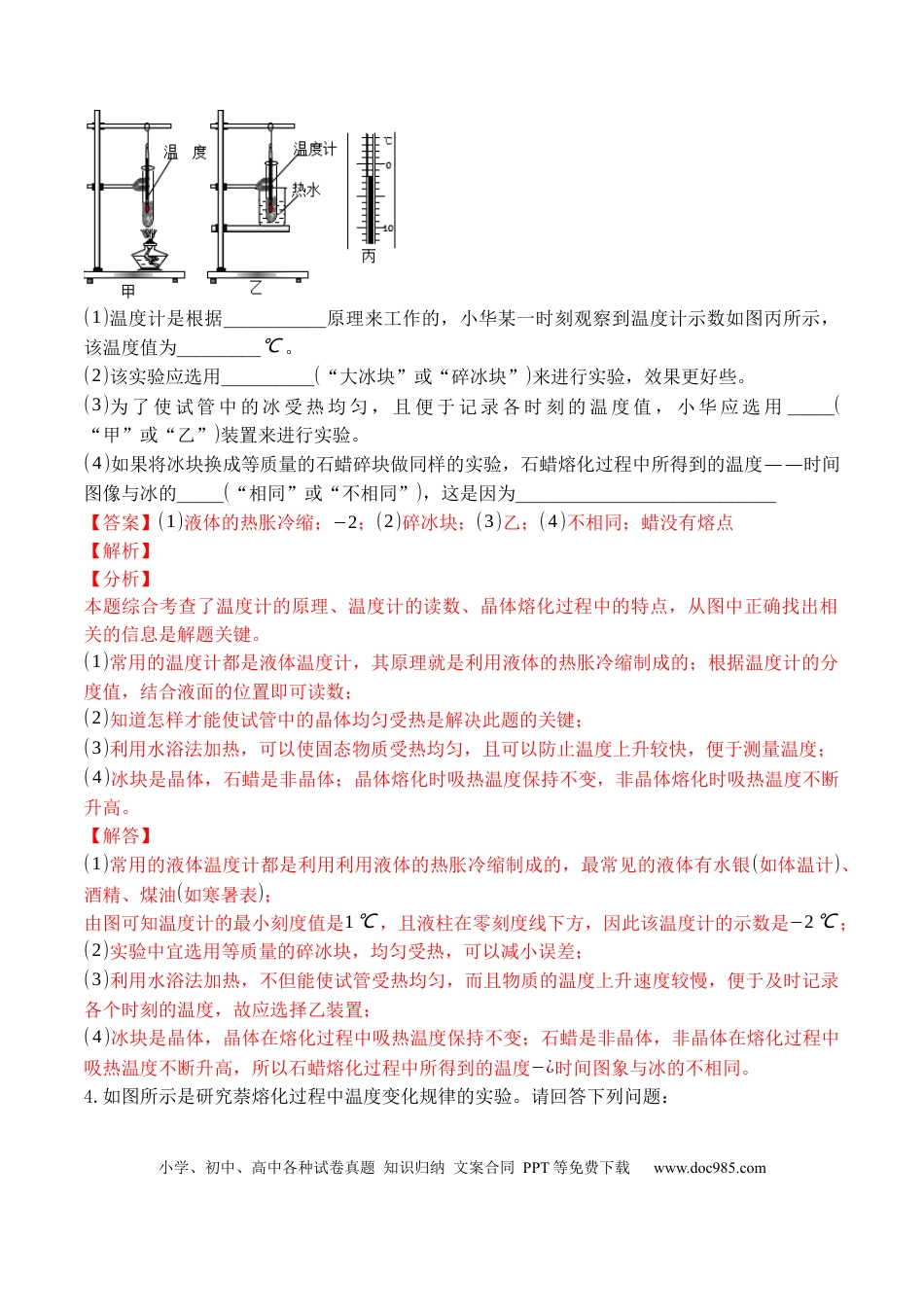 八年级物理上册专题03 物态变化实验（解析版）.docx