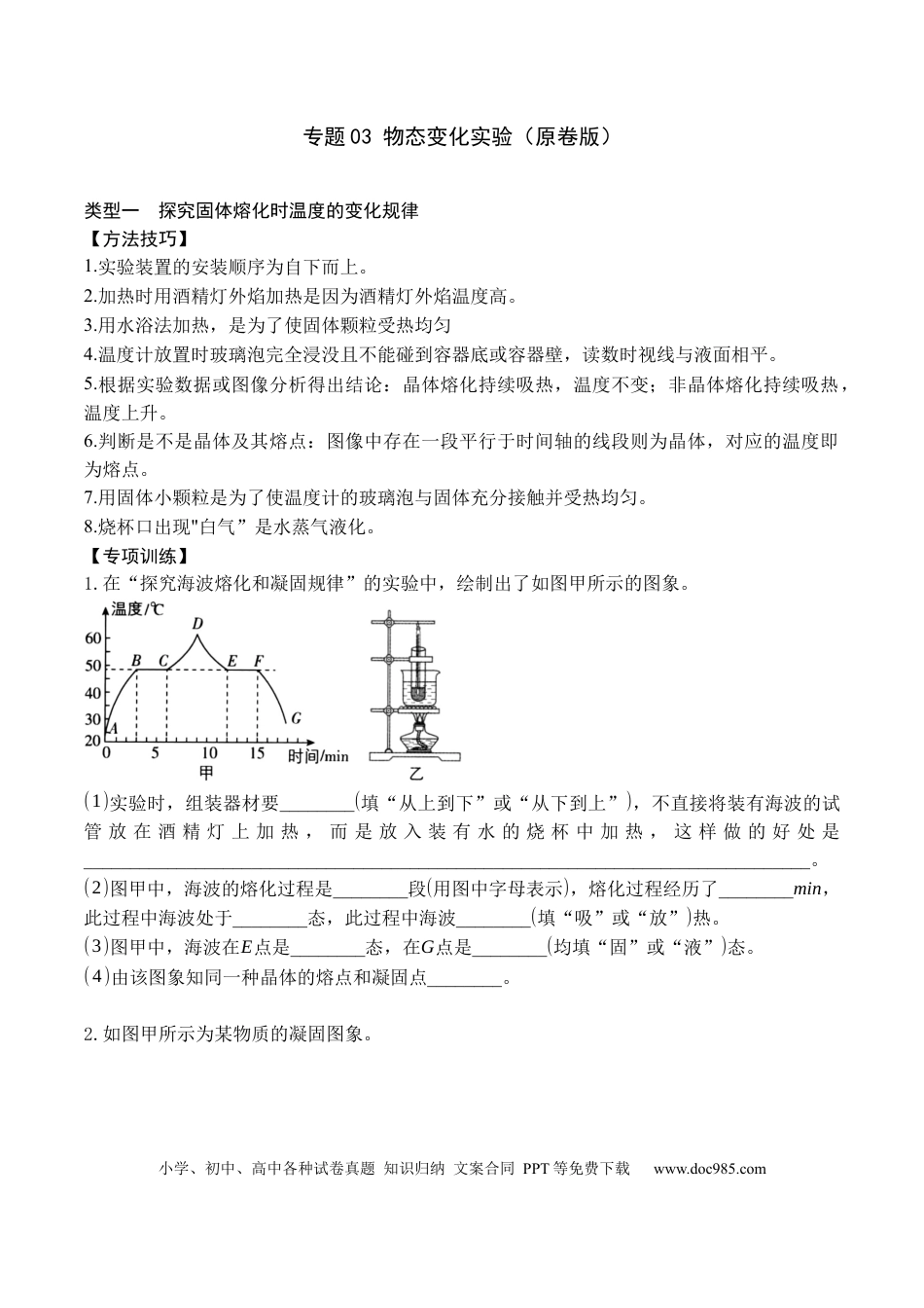 八年级物理上册专题03 物态变化实验（原卷版）.docx