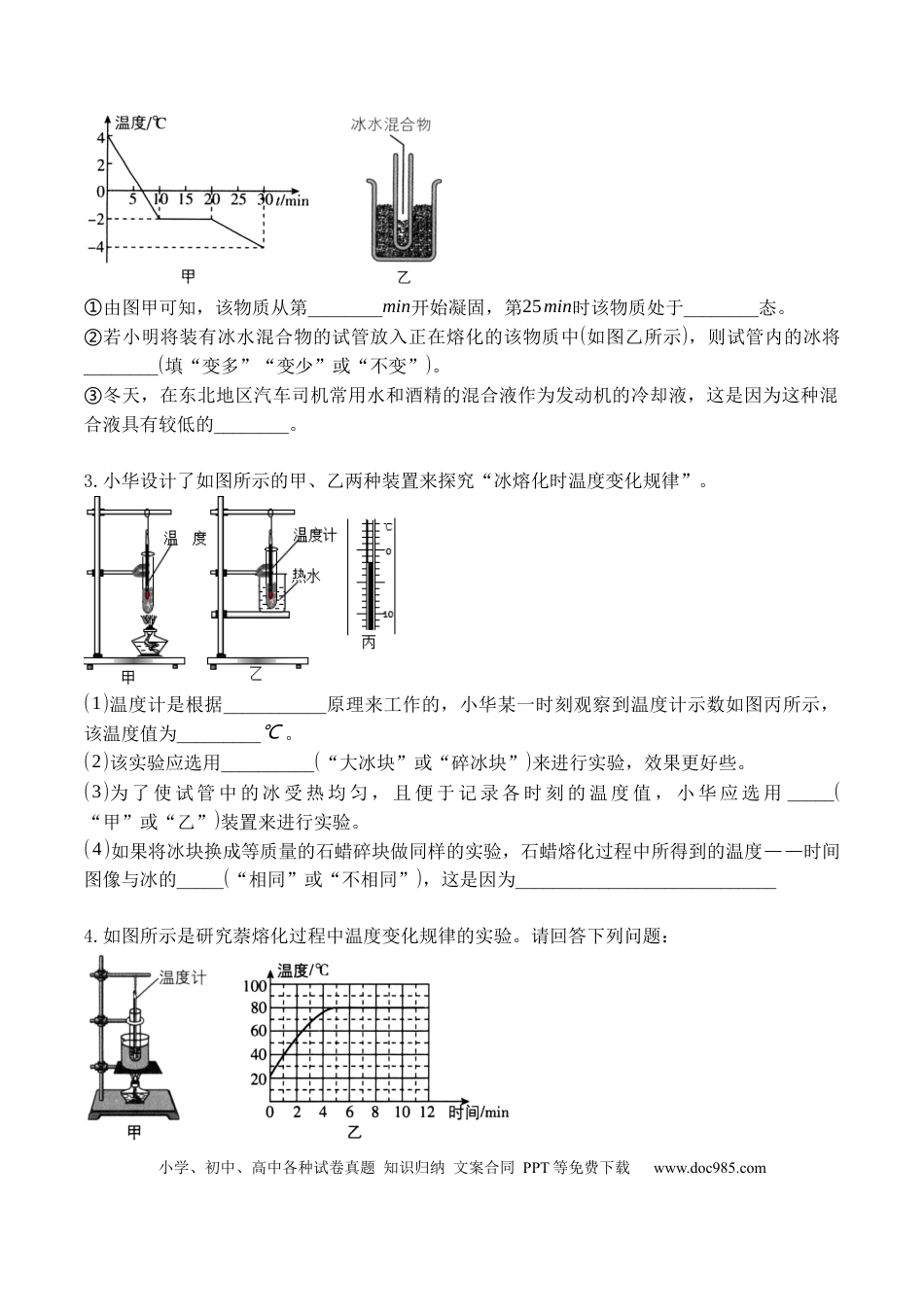 八年级物理上册专题03 物态变化实验（原卷版）.docx