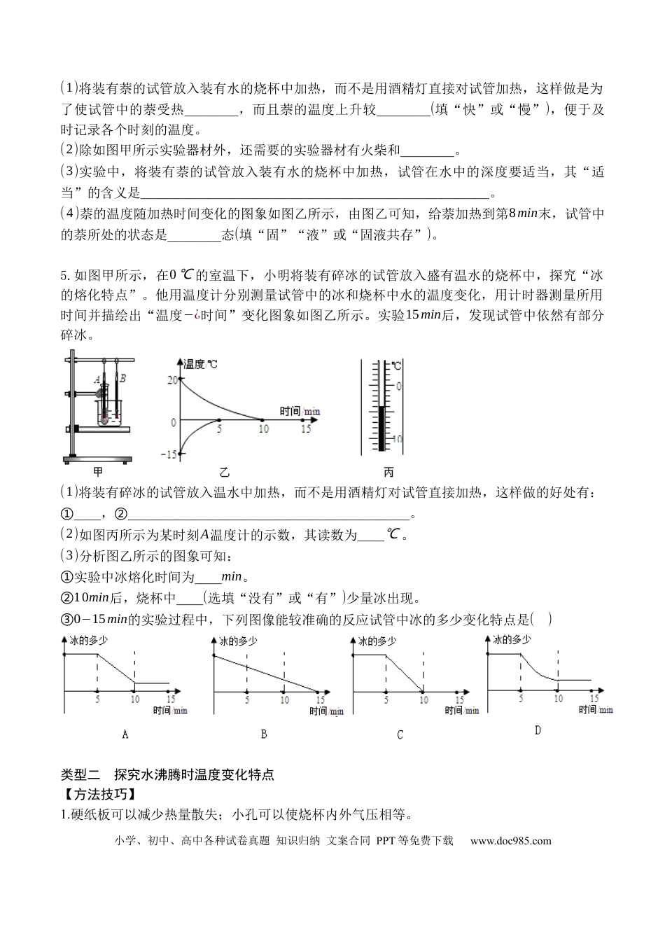 八年级物理上册专题03 物态变化实验（原卷版）.docx