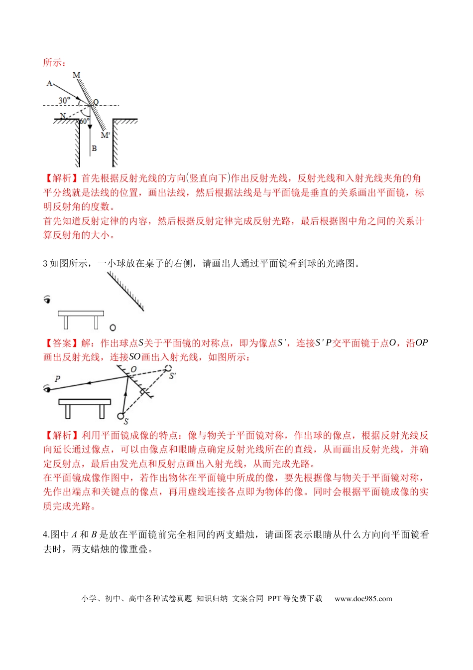 八年级物理上册专题04 光现象作图（解析版）.docx