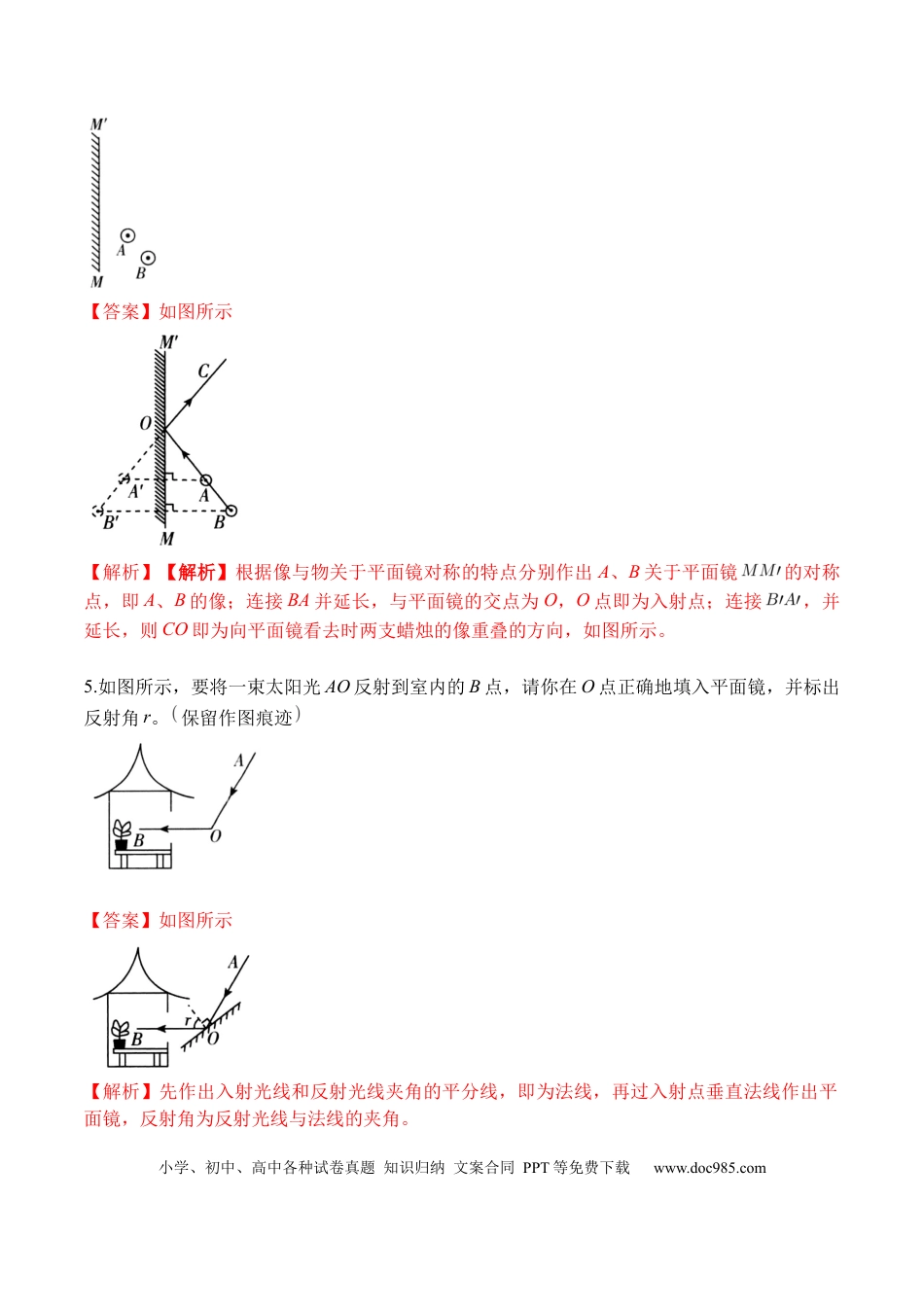 八年级物理上册专题04 光现象作图（解析版）.docx