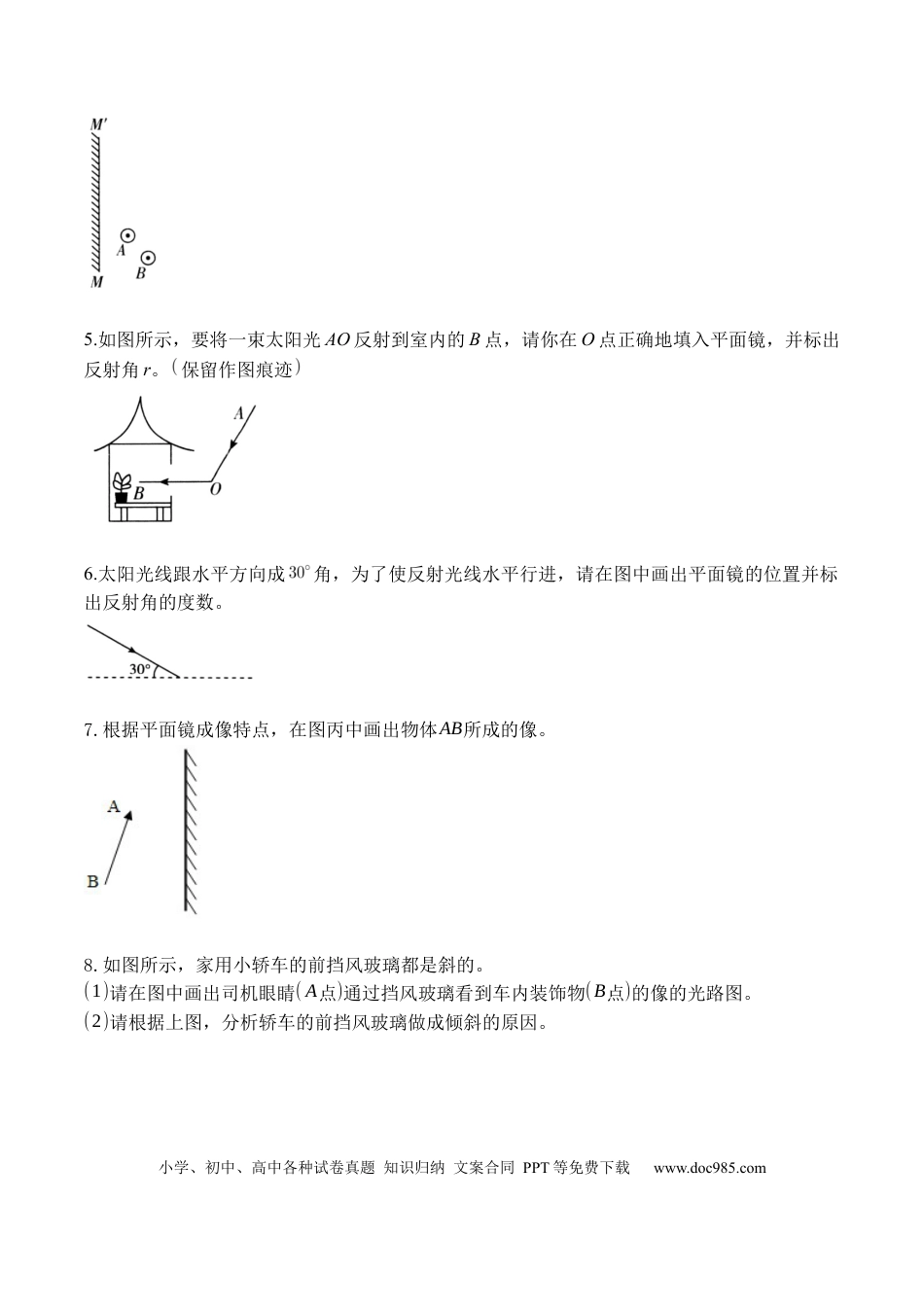 八年级物理上册专题04 光现象作图（原卷版）.docx