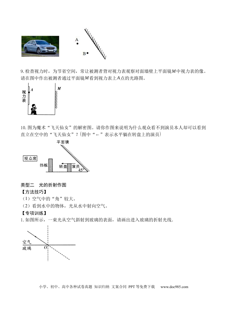 八年级物理上册专题04 光现象作图（原卷版）.docx