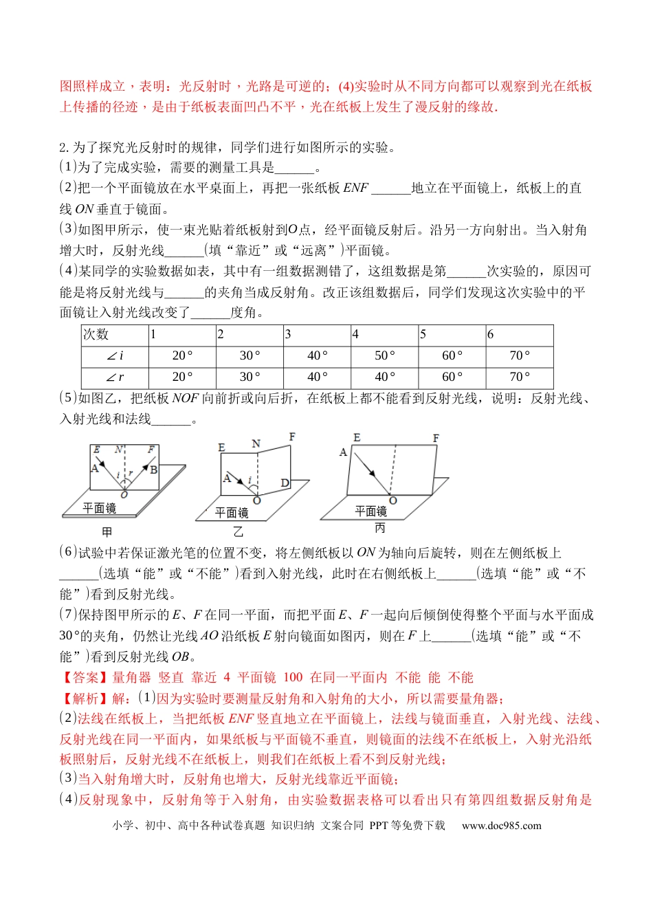 八年级物理上册专题05 光现象实验（解析版）.docx