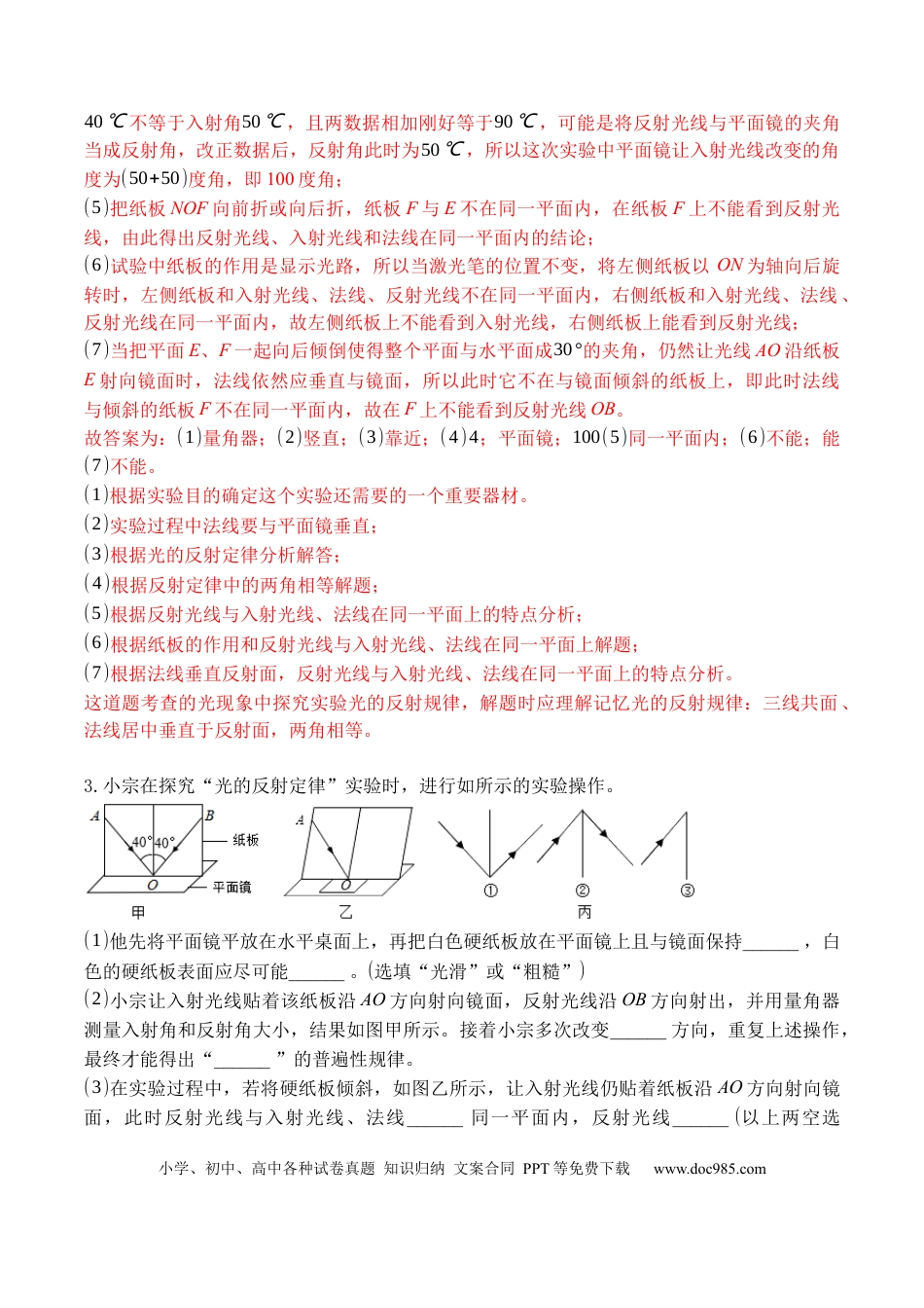 八年级物理上册专题05 光现象实验（解析版）.docx