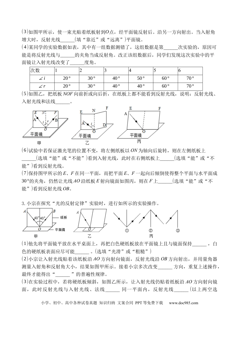 八年级物理上册专题05 光现象实验（原卷版）.docx