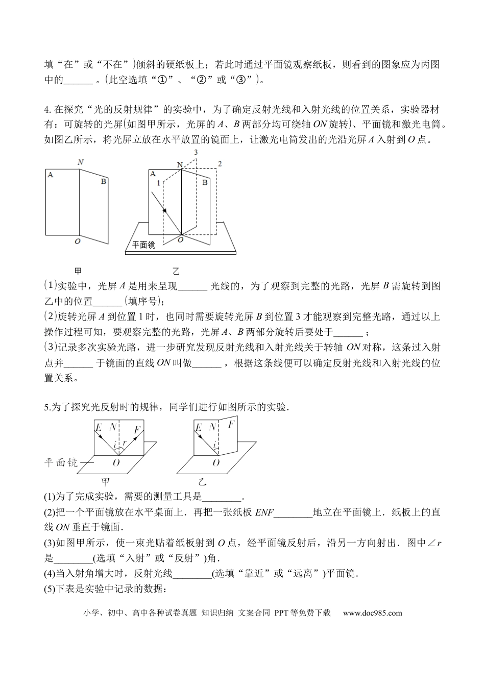 八年级物理上册专题05 光现象实验（原卷版）.docx