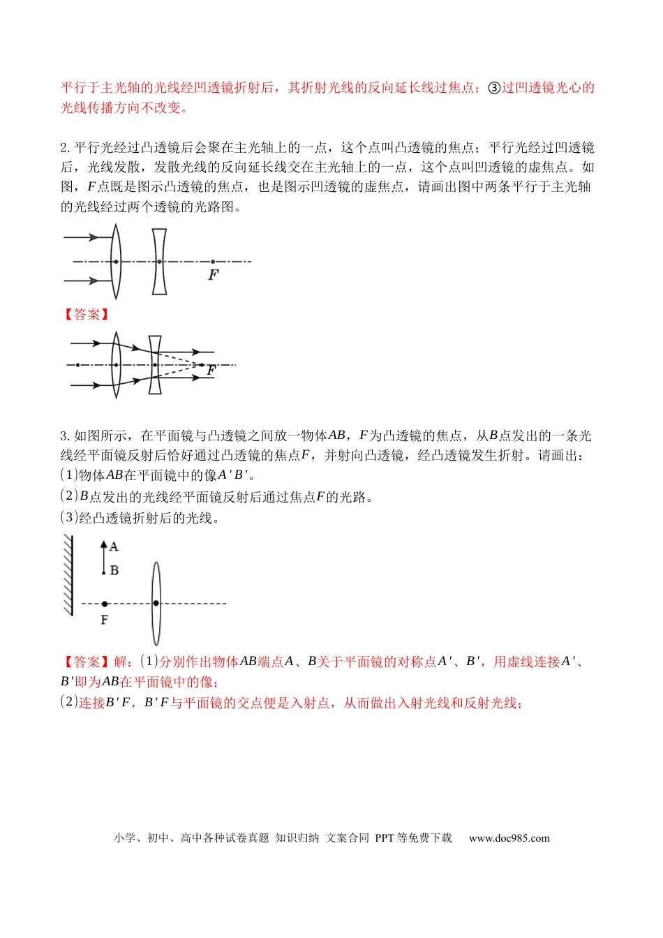 八年级物理上册专题06 透镜及透镜成像作图（解析版）.docx