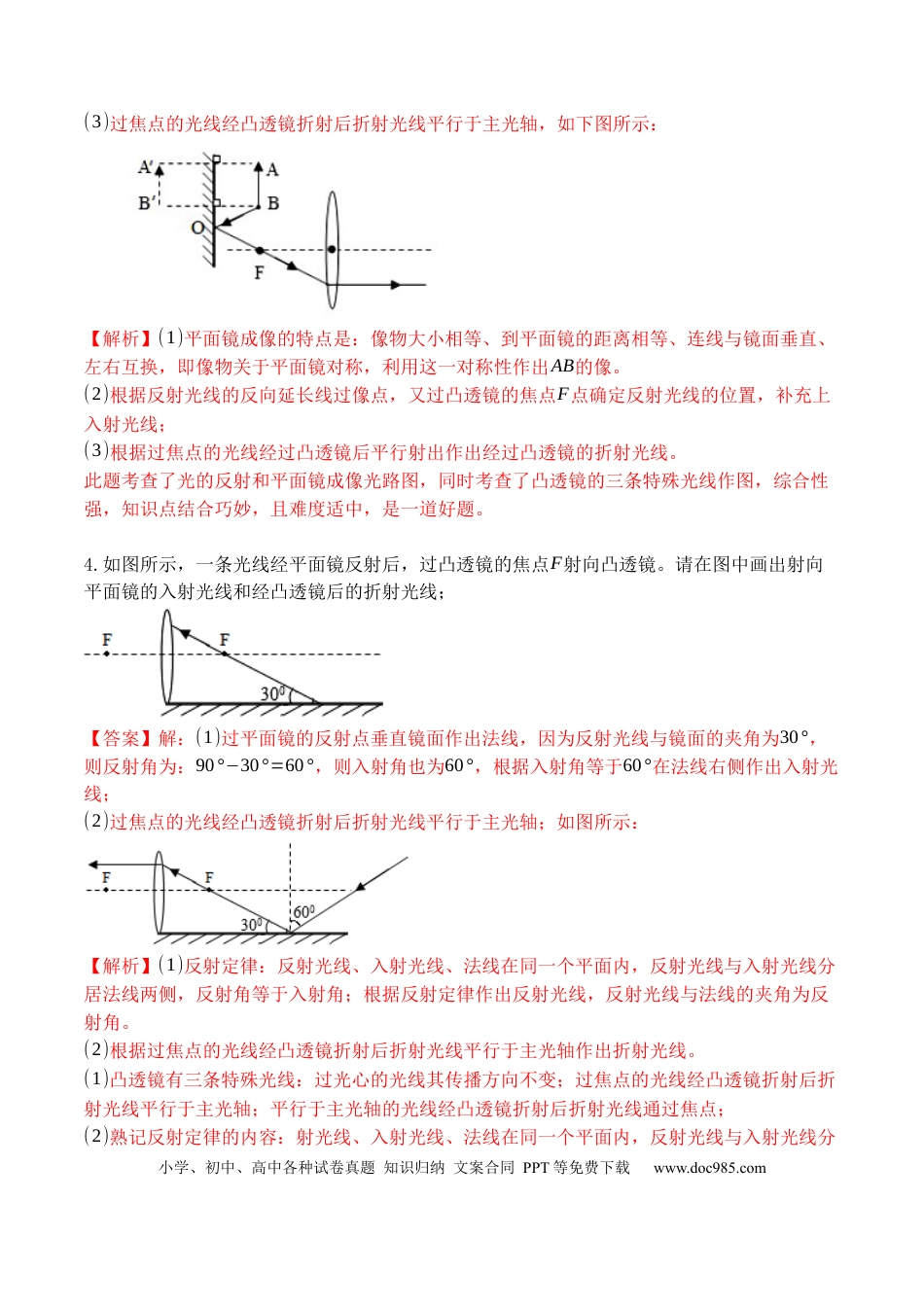 八年级物理上册专题06 透镜及透镜成像作图（解析版）.docx