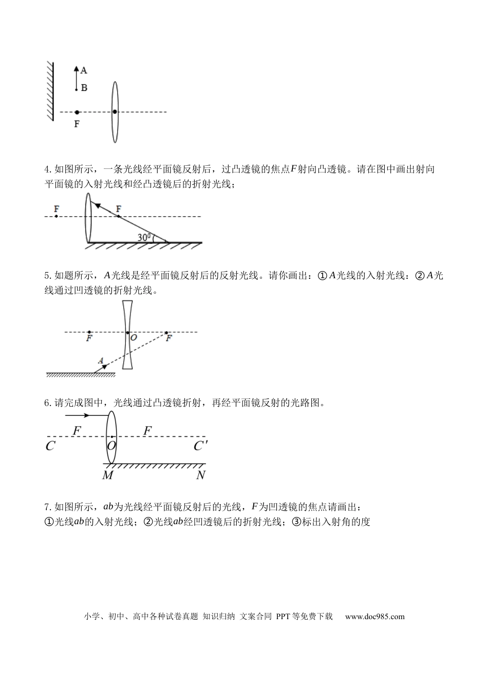 八年级物理上册专题06 透镜及透镜成像作图（原卷版）.docx