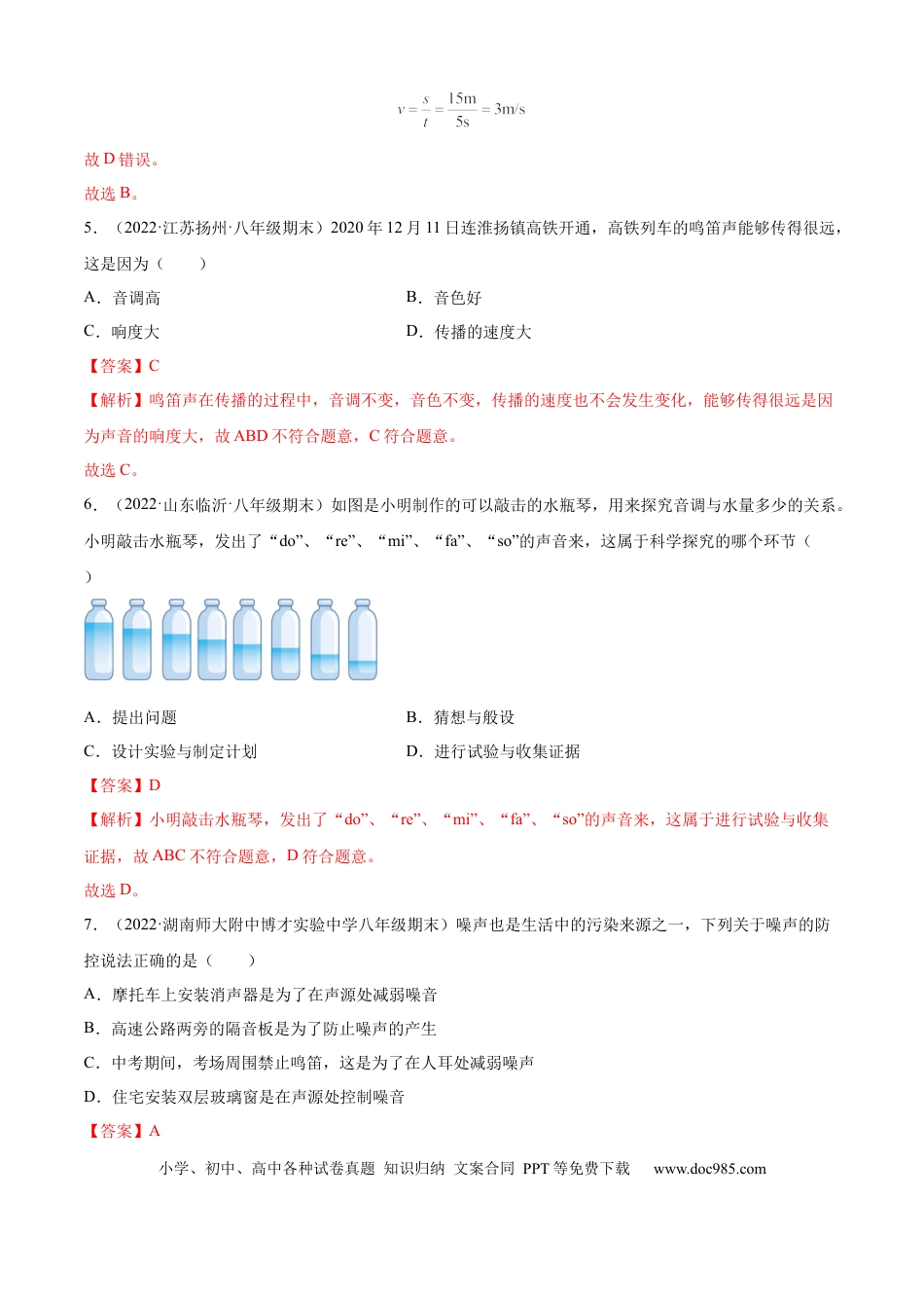 八年级物理上册第一次月考测试（A卷·夯实基础）（解析版）（人教版）.docx