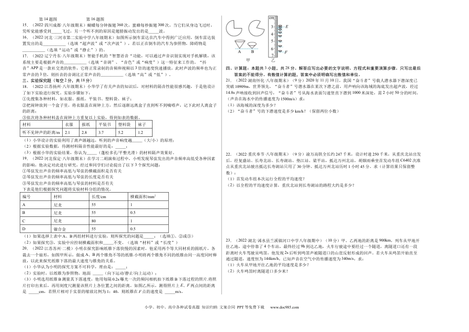 八年级物理上册第一次月考测试（A卷·夯实基础）（原卷版）（人教版）.docx