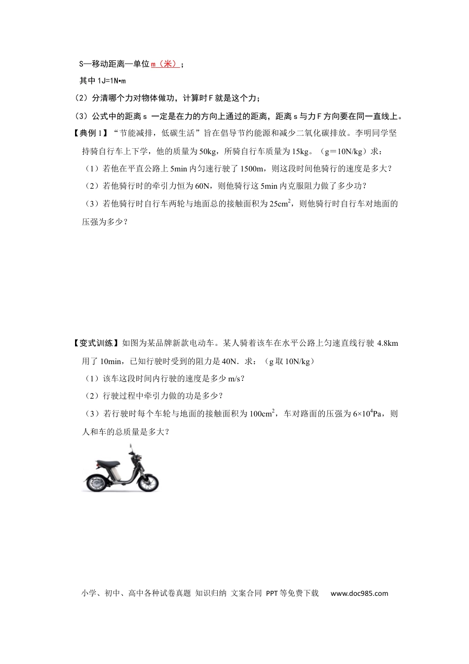 八年级物理下册 专题10  不同类型的功和功率的计算（原卷版）.docx