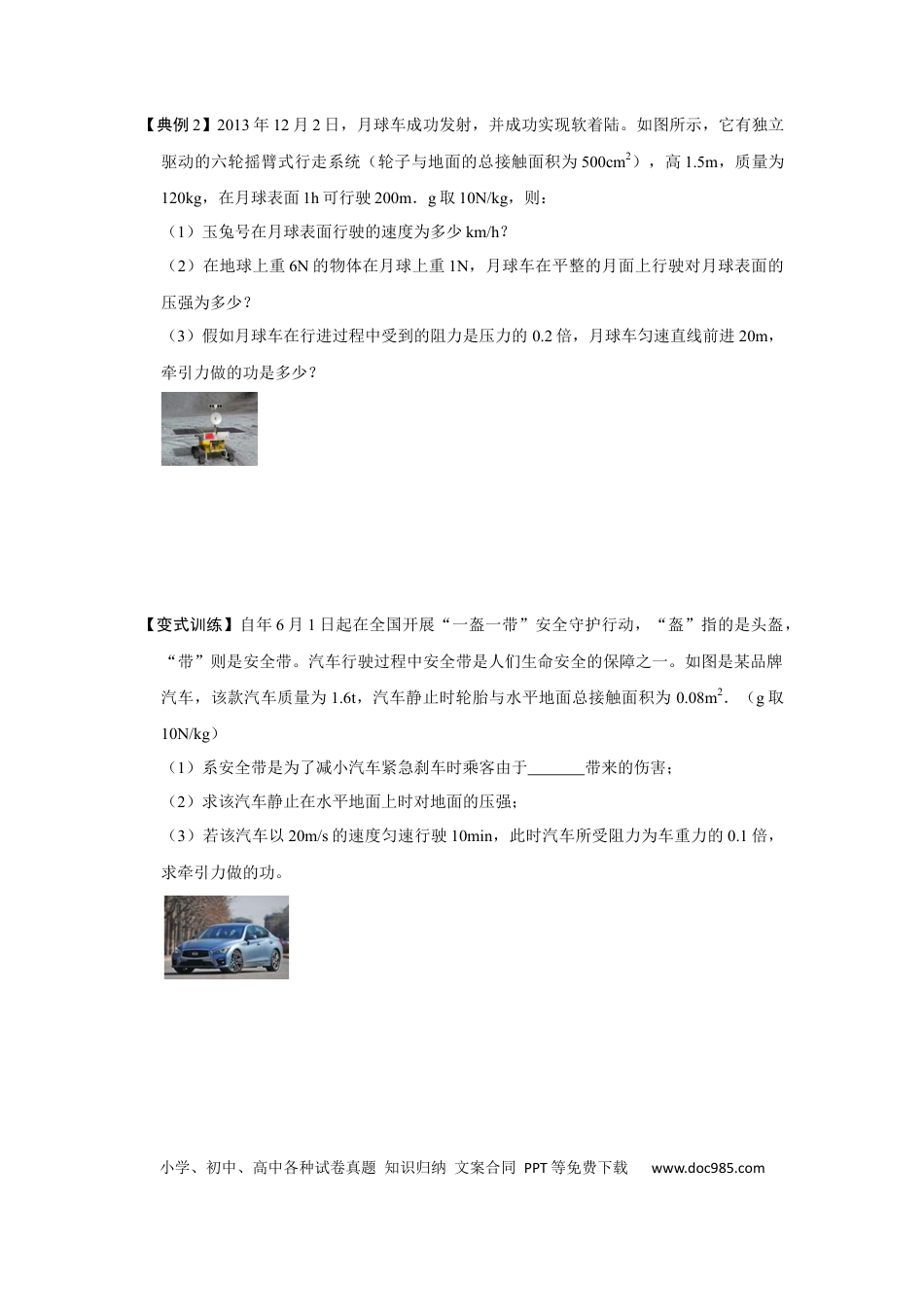 八年级物理下册 专题10  不同类型的功和功率的计算（原卷版）.docx