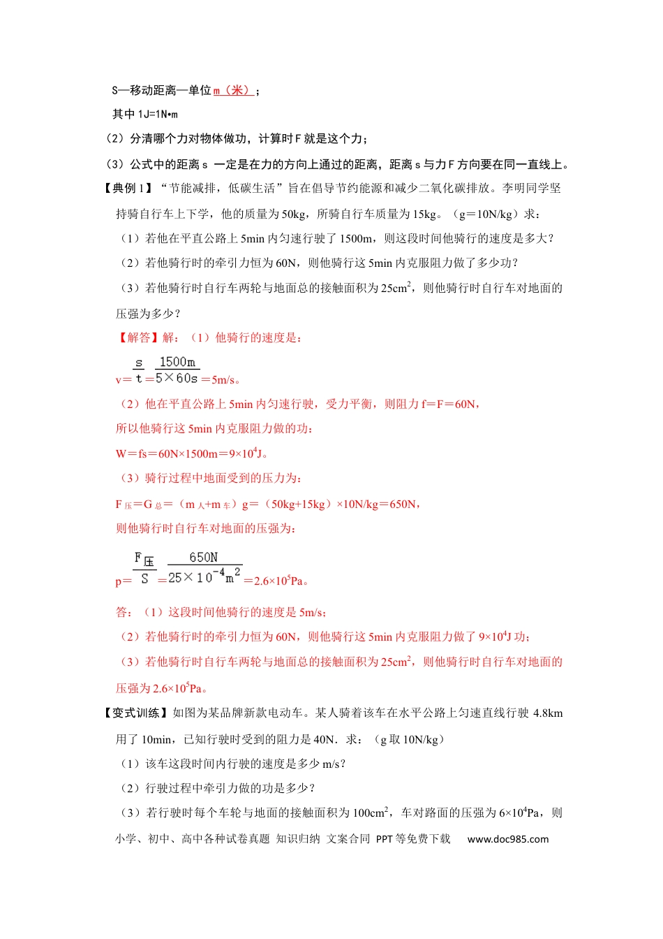 八年级物理下册 专题10  不同类型的功和功率的计算（解析版）.docx