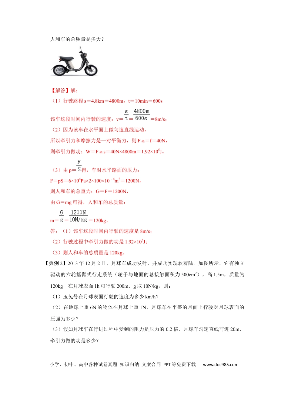 八年级物理下册 专题10  不同类型的功和功率的计算（解析版）.docx