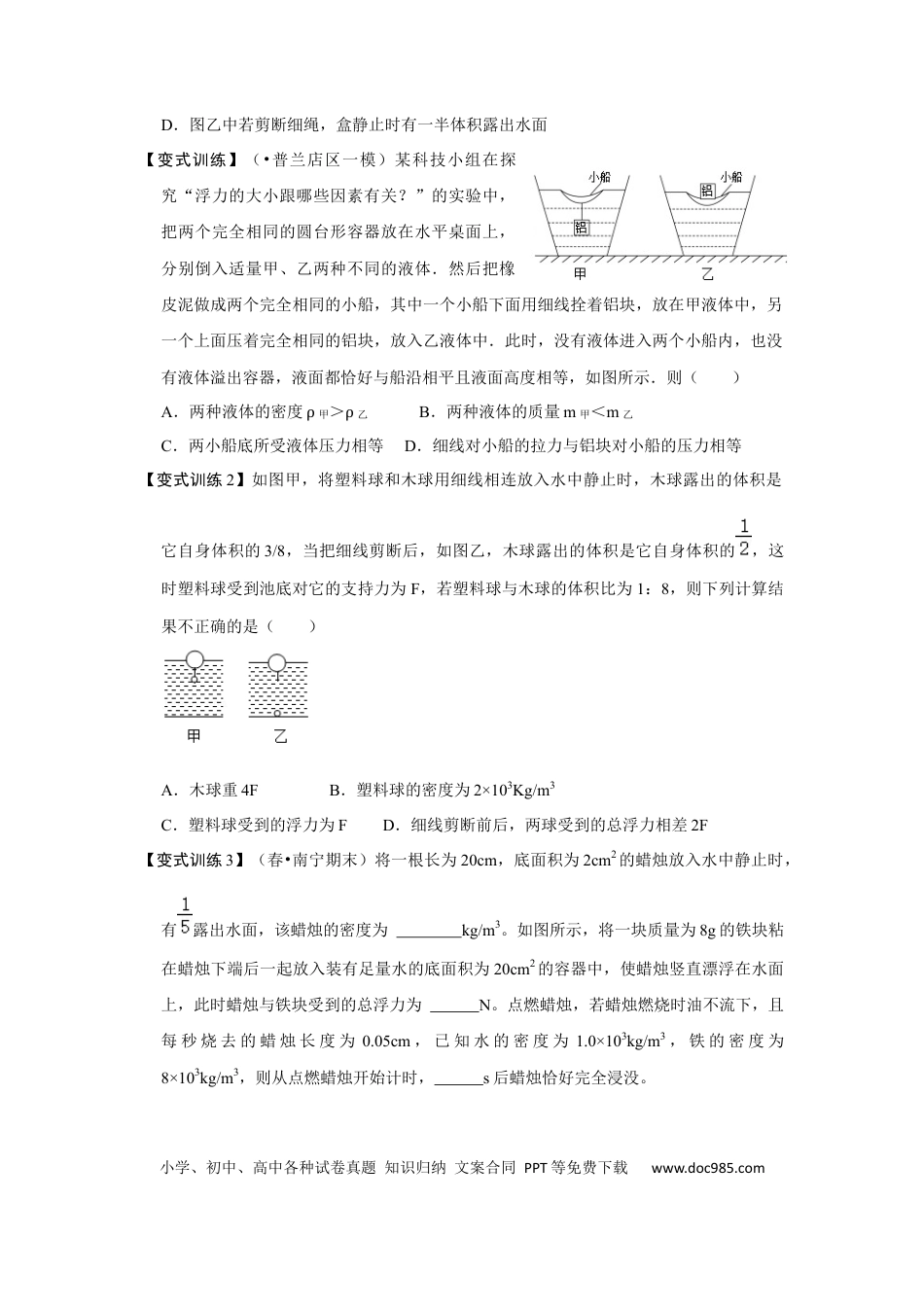 八年级物理下册 专题09 浮力压轴题培优（原卷版）.docx