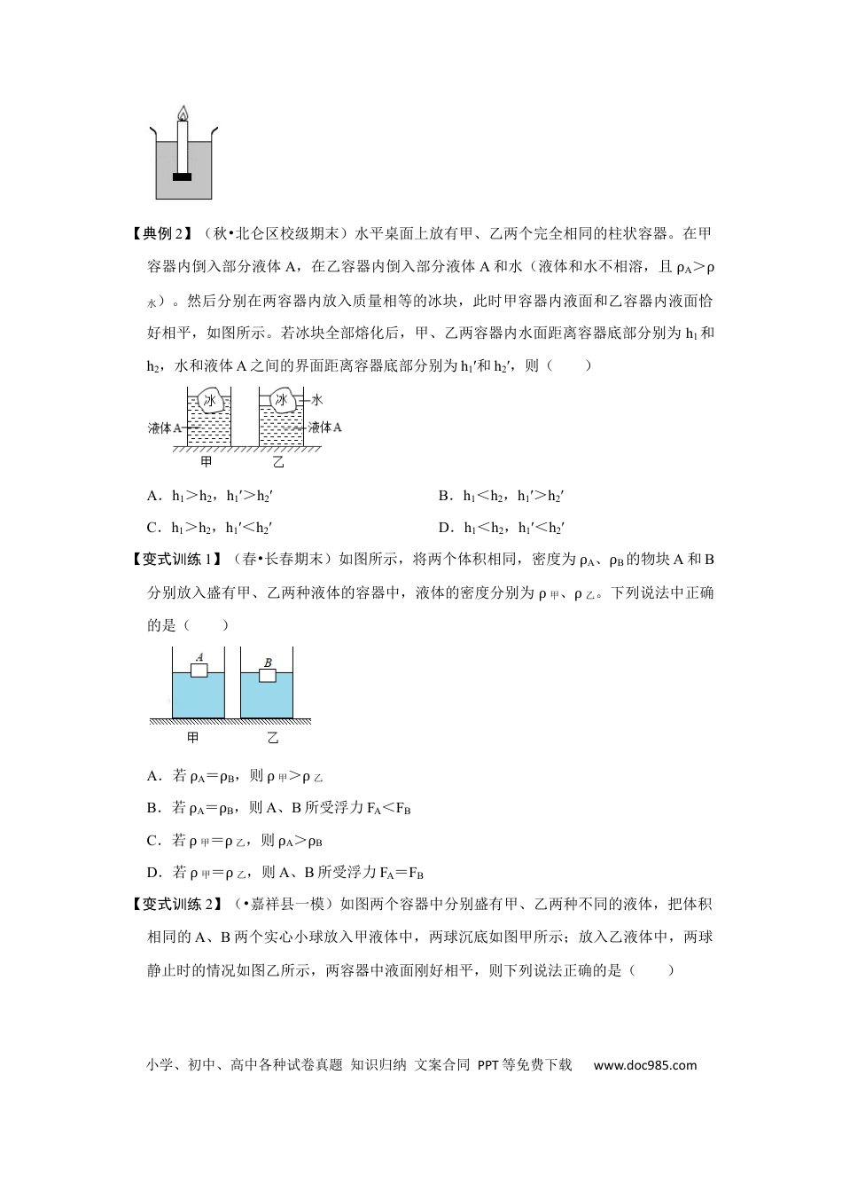 八年级物理下册 专题09 浮力压轴题培优（原卷版）.docx
