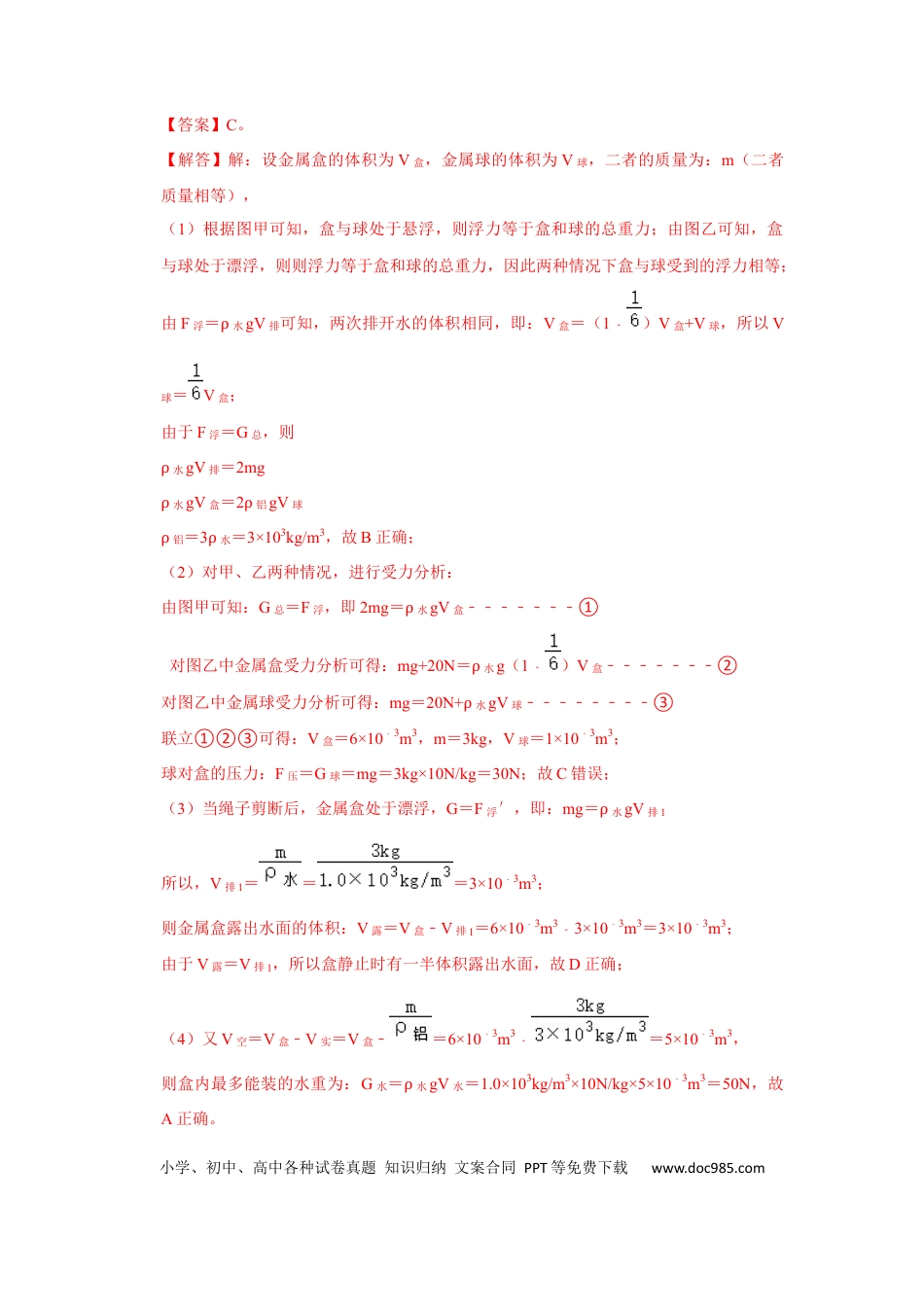 八年级物理下册 专题09  浮力压轴题培优（解析版）.docx