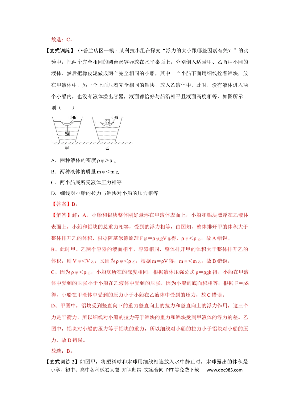 八年级物理下册 专题09  浮力压轴题培优（解析版）.docx