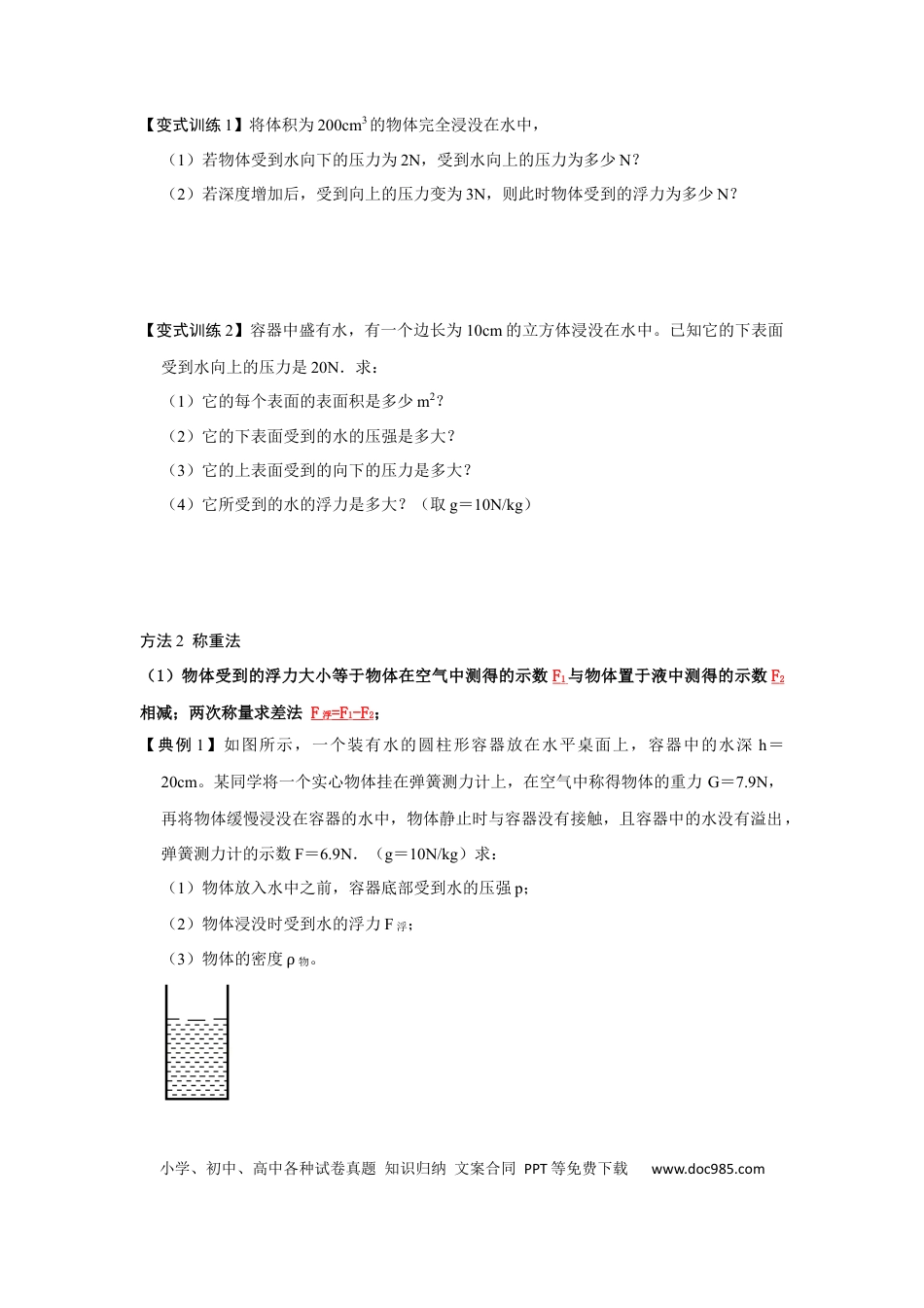 八年级物理下册 专题08  计算浮力的几种方法（原卷版）.docx