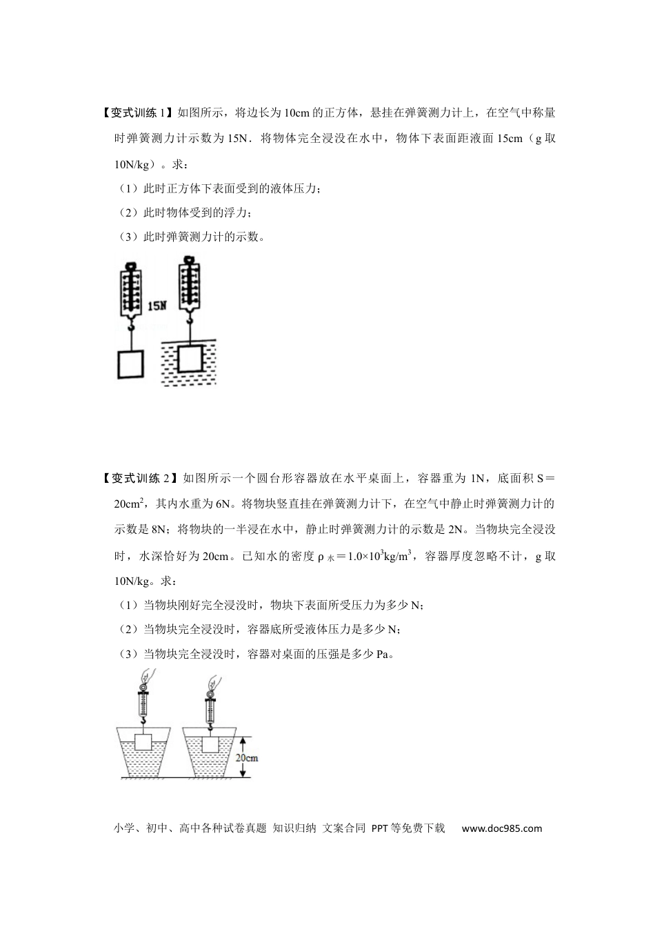八年级物理下册 专题08  计算浮力的几种方法（原卷版）.docx