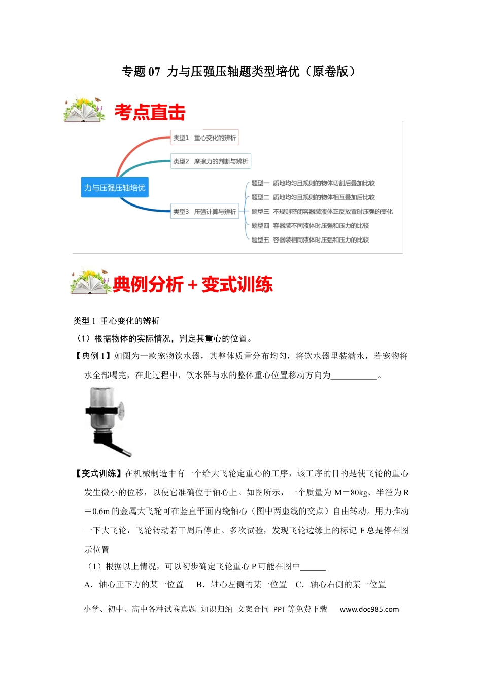 八年级物理下册 专题07  力与压强压轴题类型培优（原卷版）.docx