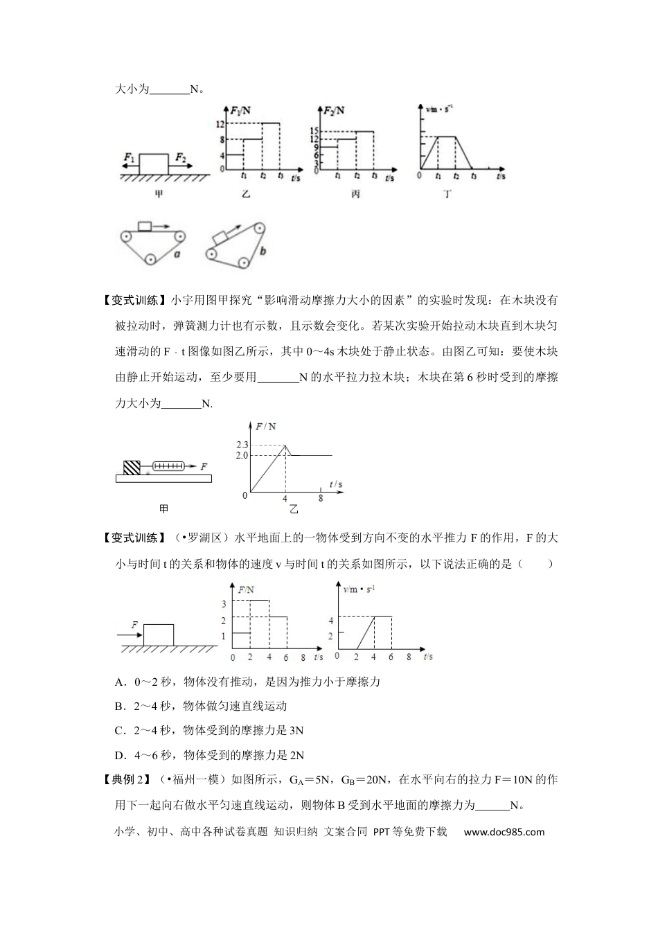 八年级物理下册 专题07  力与压强压轴题类型培优（原卷版）.docx