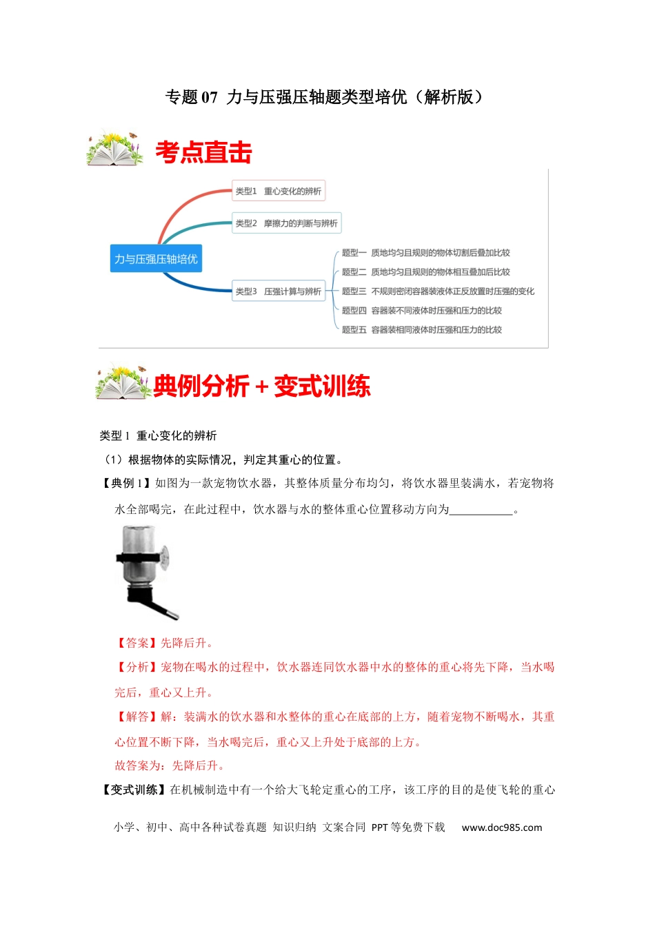 八年级物理下册 专题07  力与压强压轴题类型培优（解析版）.docx