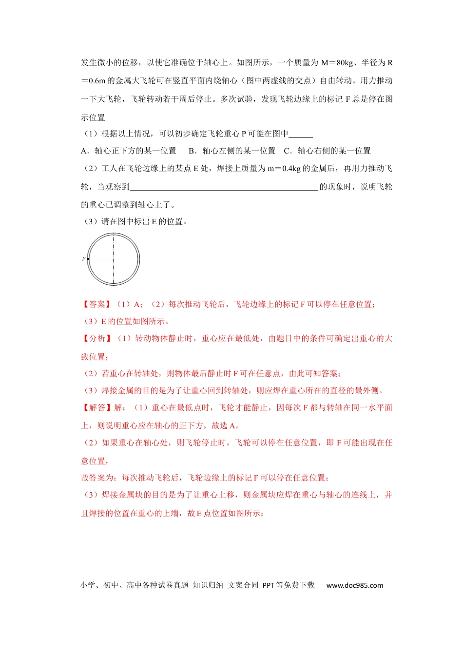 八年级物理下册 专题07  力与压强压轴题类型培优（解析版）.docx