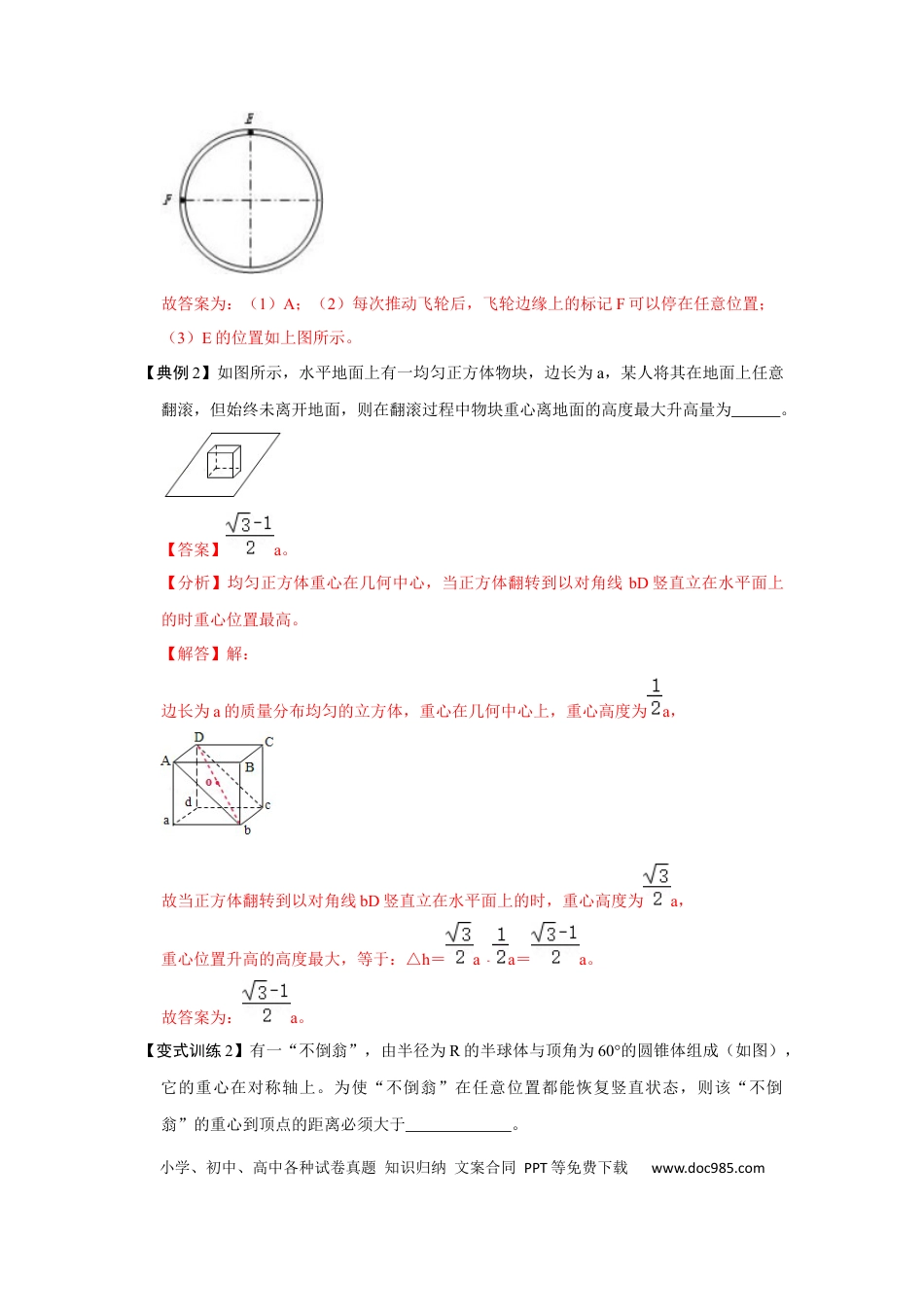 八年级物理下册 专题07  力与压强压轴题类型培优（解析版）.docx