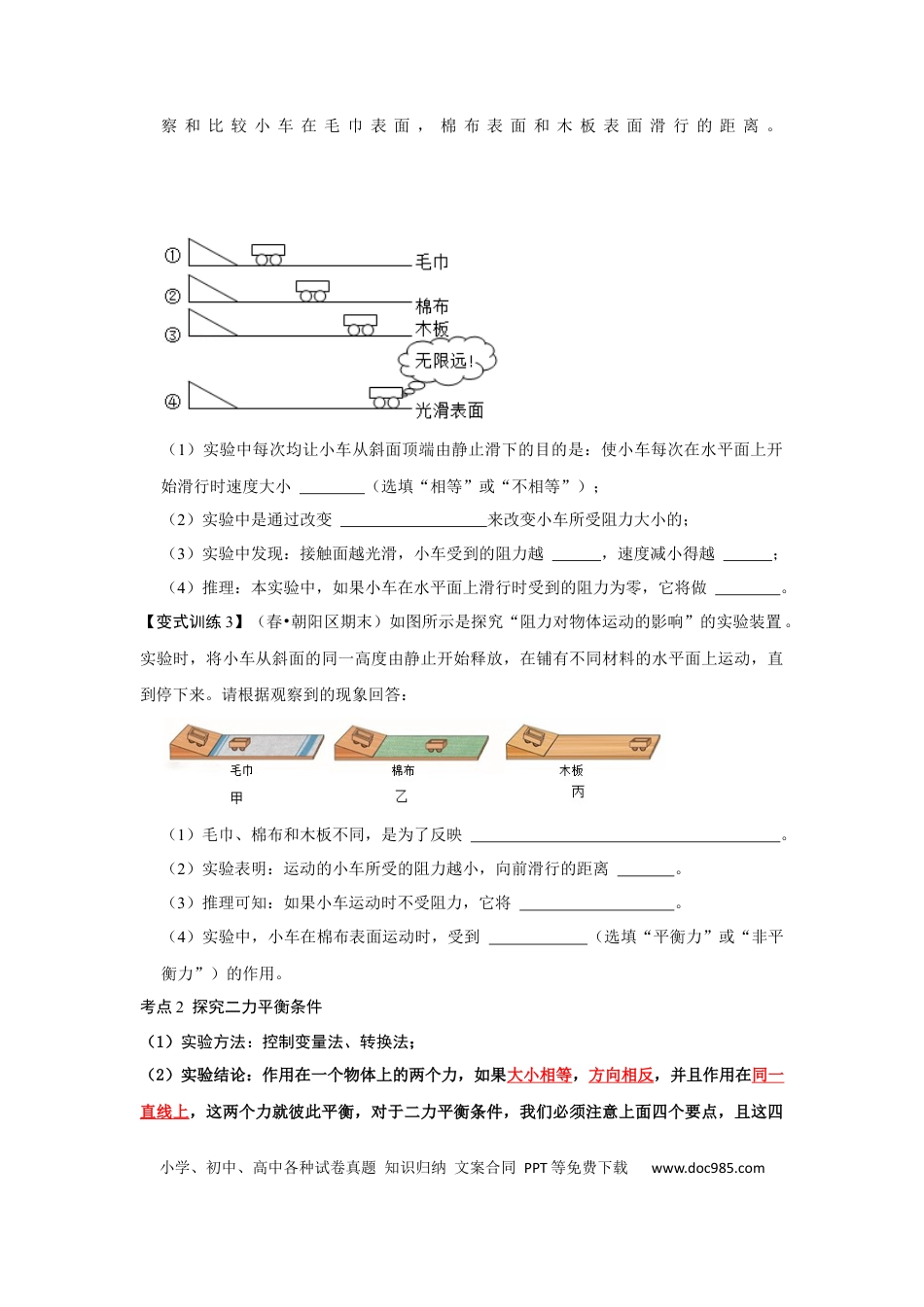 八年级物理下册 专题06  力与运动实验专题（原卷版）.docx