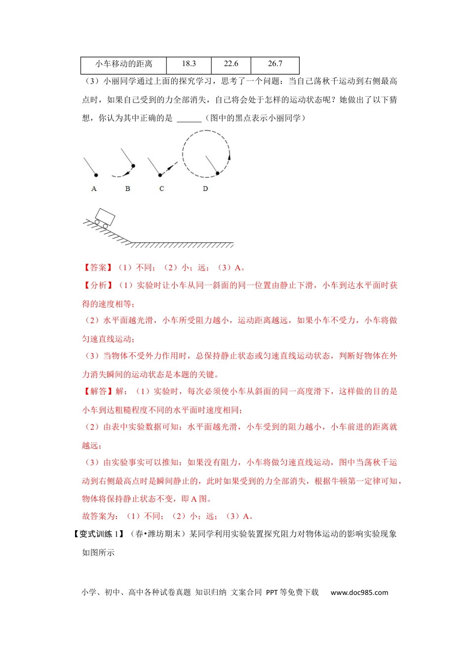 八年级物理下册 专题06  力与运动实验专题（解析版）.docx
