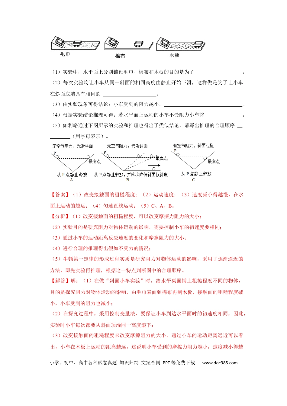 八年级物理下册 专题06  力与运动实验专题（解析版）.docx