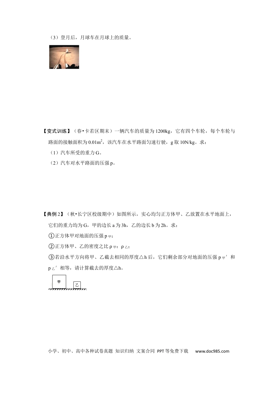 八年级物理下册 专题04  利用公式法计算四种压强（原卷版）.docx
