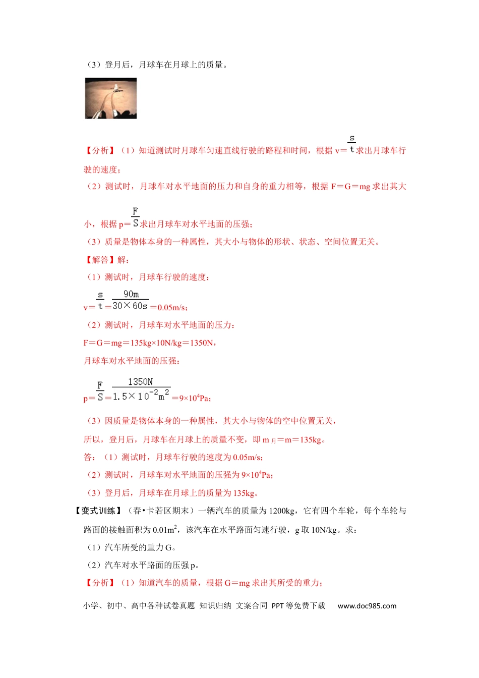 八年级物理下册 专题04  利用公式法计算四种压强（解析版）.docx