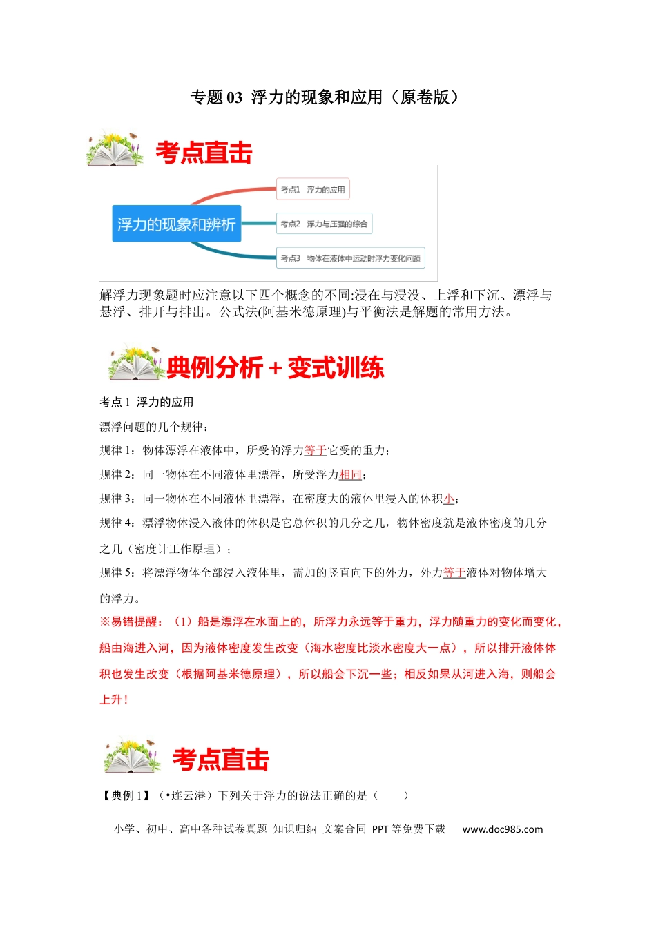 八年级物理下册 专题03  浮力的现象和应用（原卷版）.docx