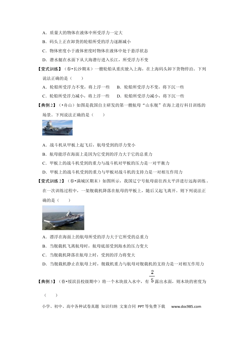 八年级物理下册 专题03  浮力的现象和应用（原卷版）.docx