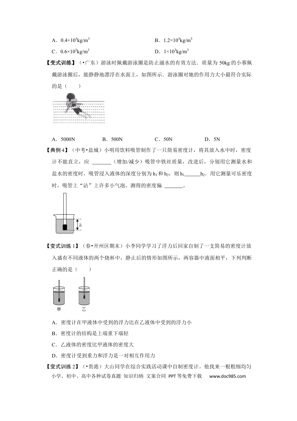 八年级物理下册 专题03  浮力的现象和应用（原卷版）.docx