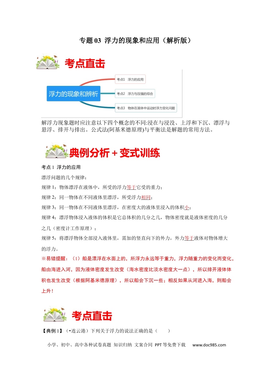 八年级物理下册 专题03  浮力的现象和应用（解析版）.docx